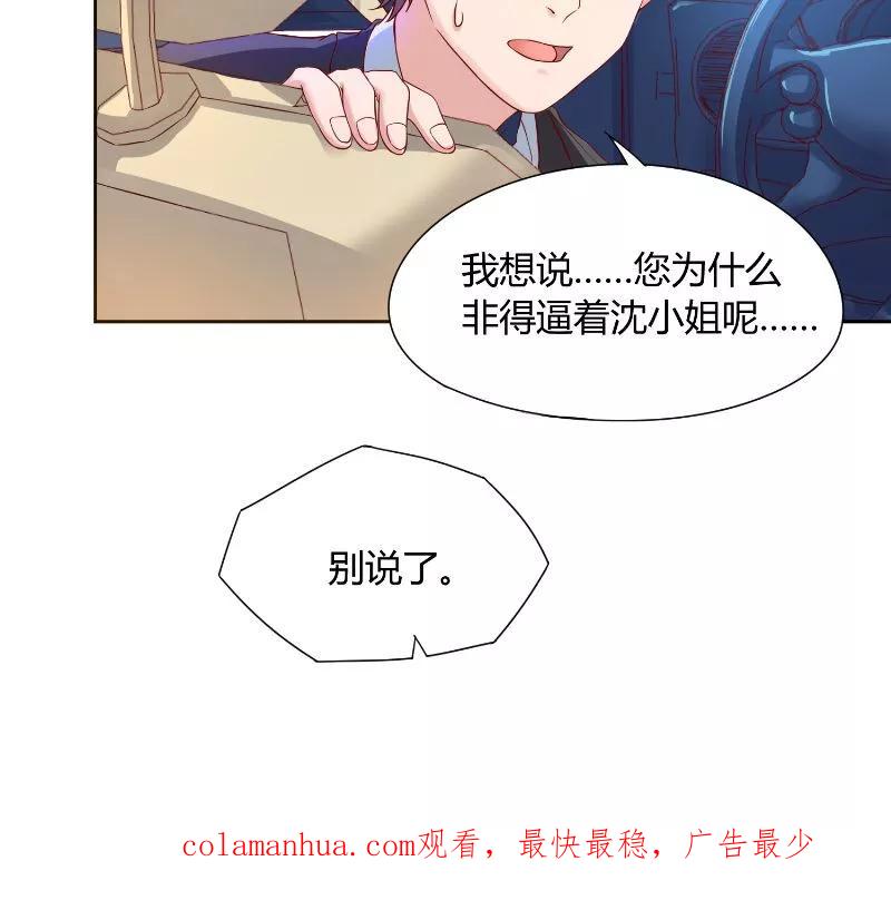 《傅少的独宠》第37话 真相 第18页