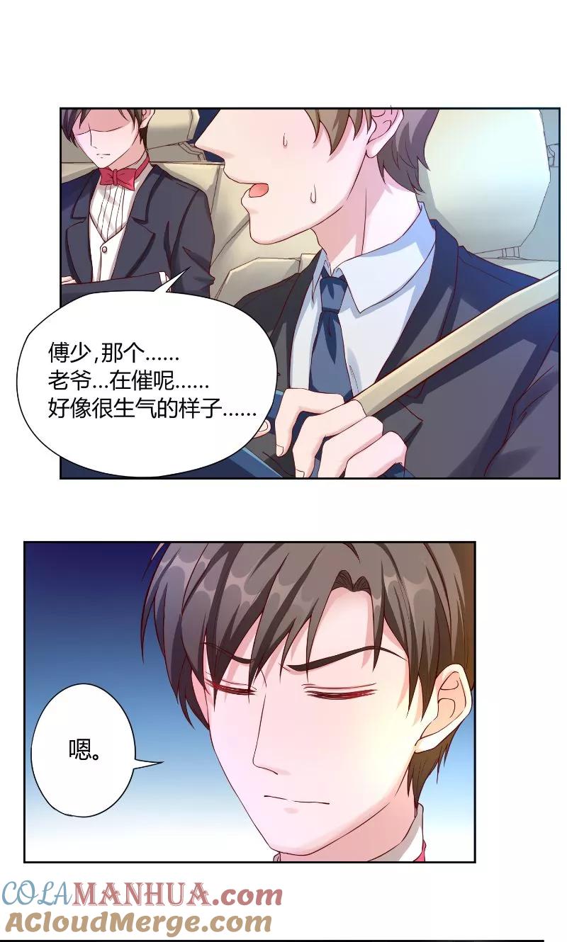 《傅少的独宠》第37话 真相 第15页