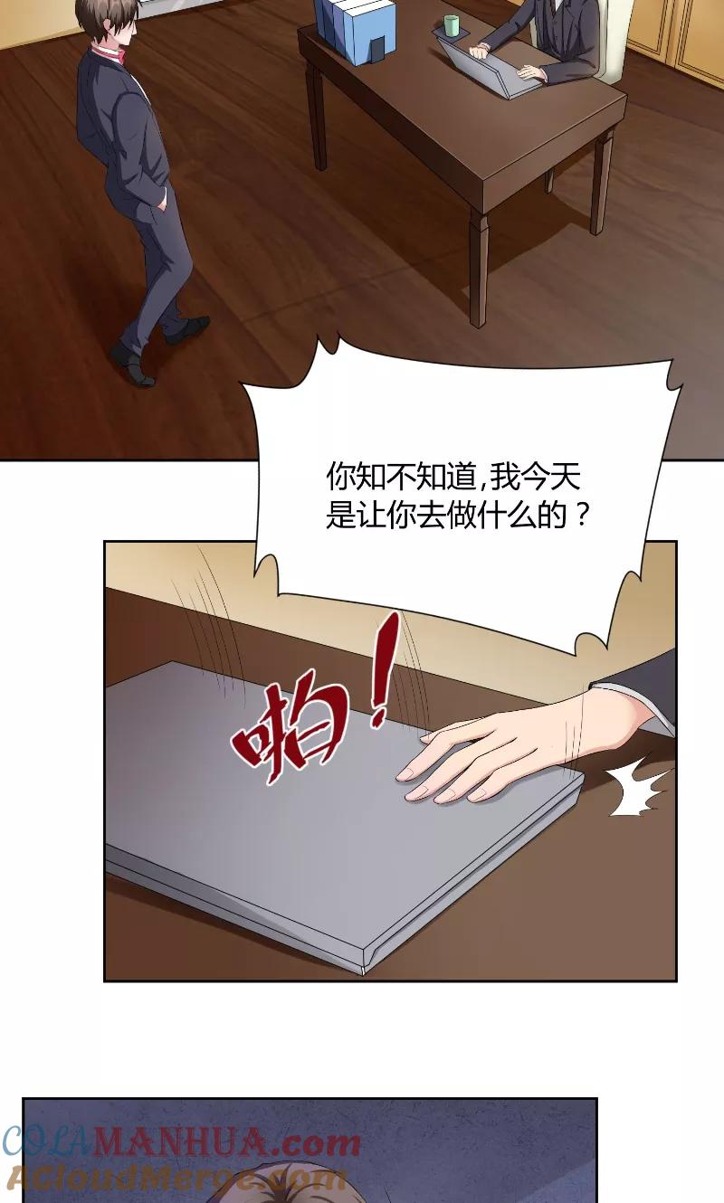 《傅少的独宠》第38话 误会 第7页