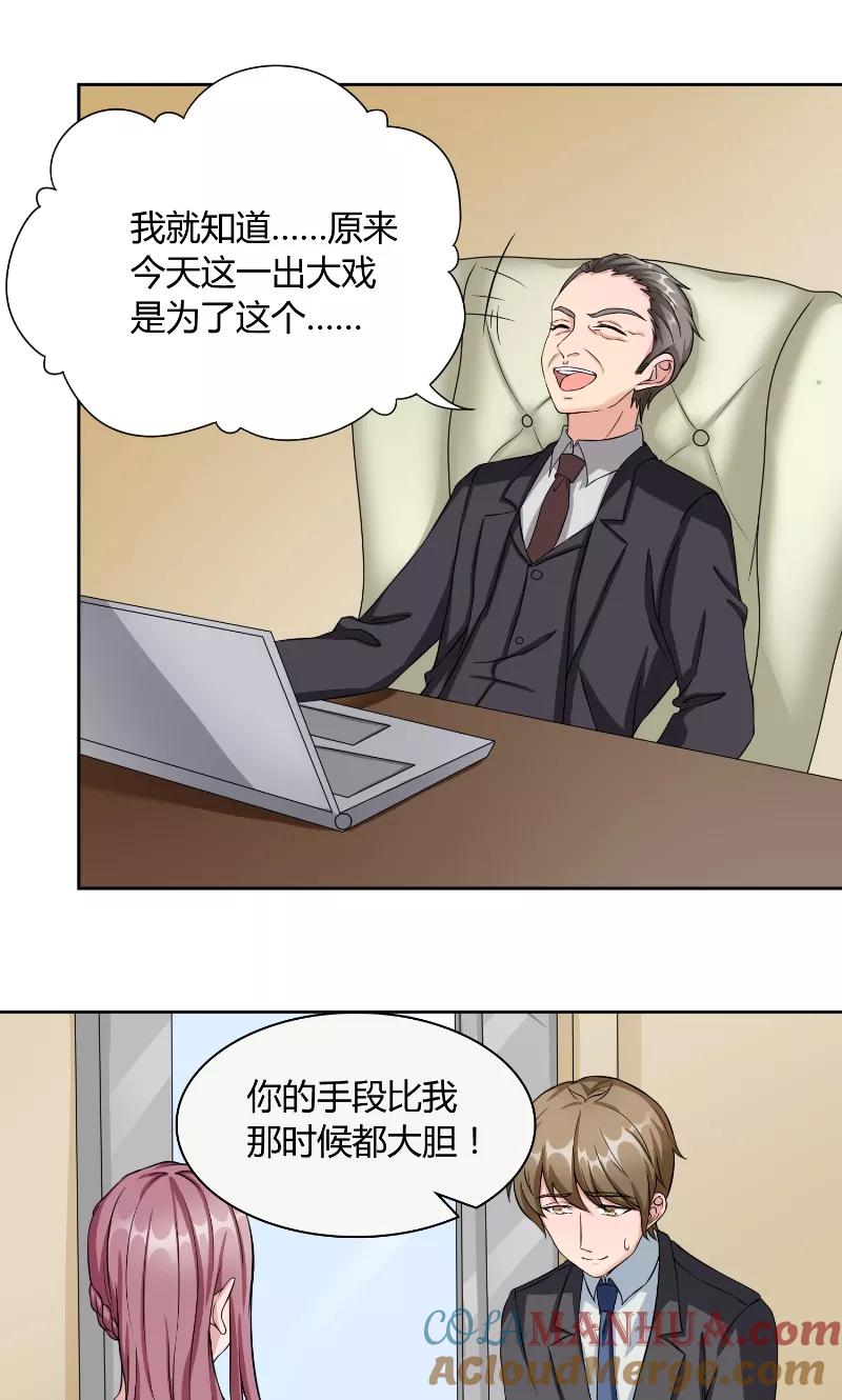 《傅少的独宠》第38话 误会 第17页