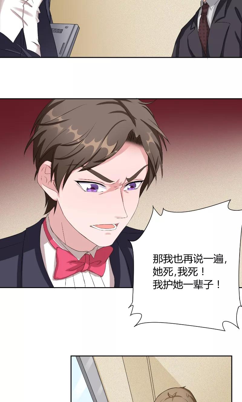 《傅少的独宠》第38话 误会 第12页