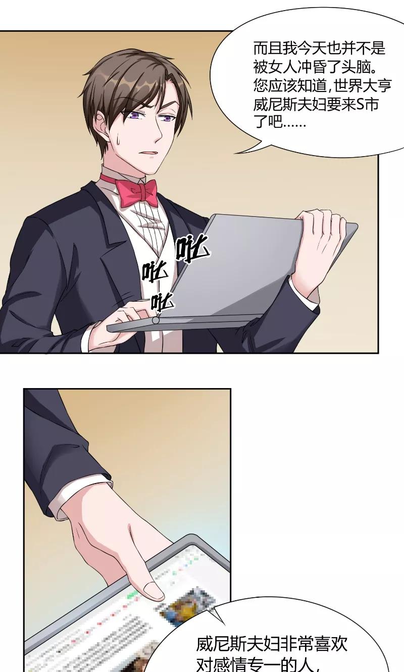 《傅少的独宠》第38话 误会 第14页