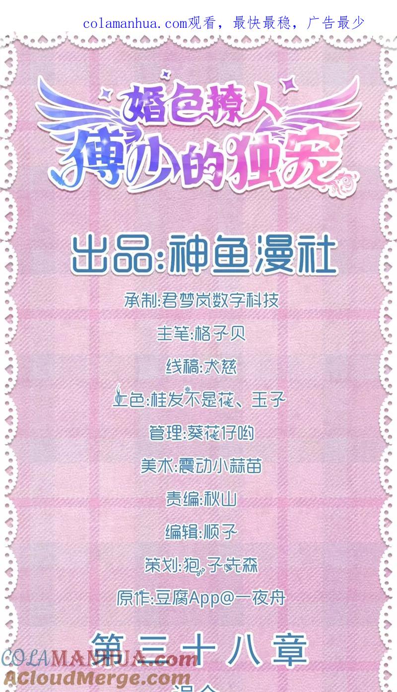 《傅少的独宠》第38话 误会 第1页