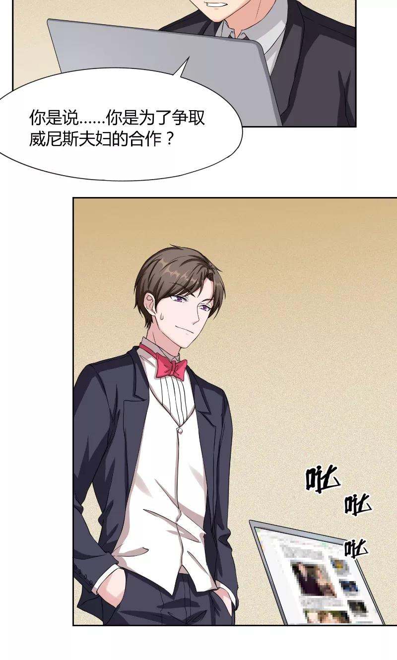 《傅少的独宠》第38话 误会 第16页