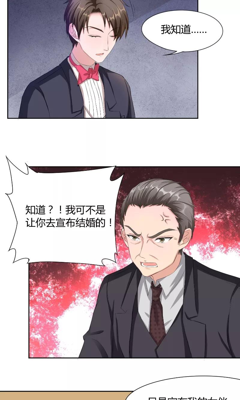 《傅少的独宠》第38话 误会 第8页