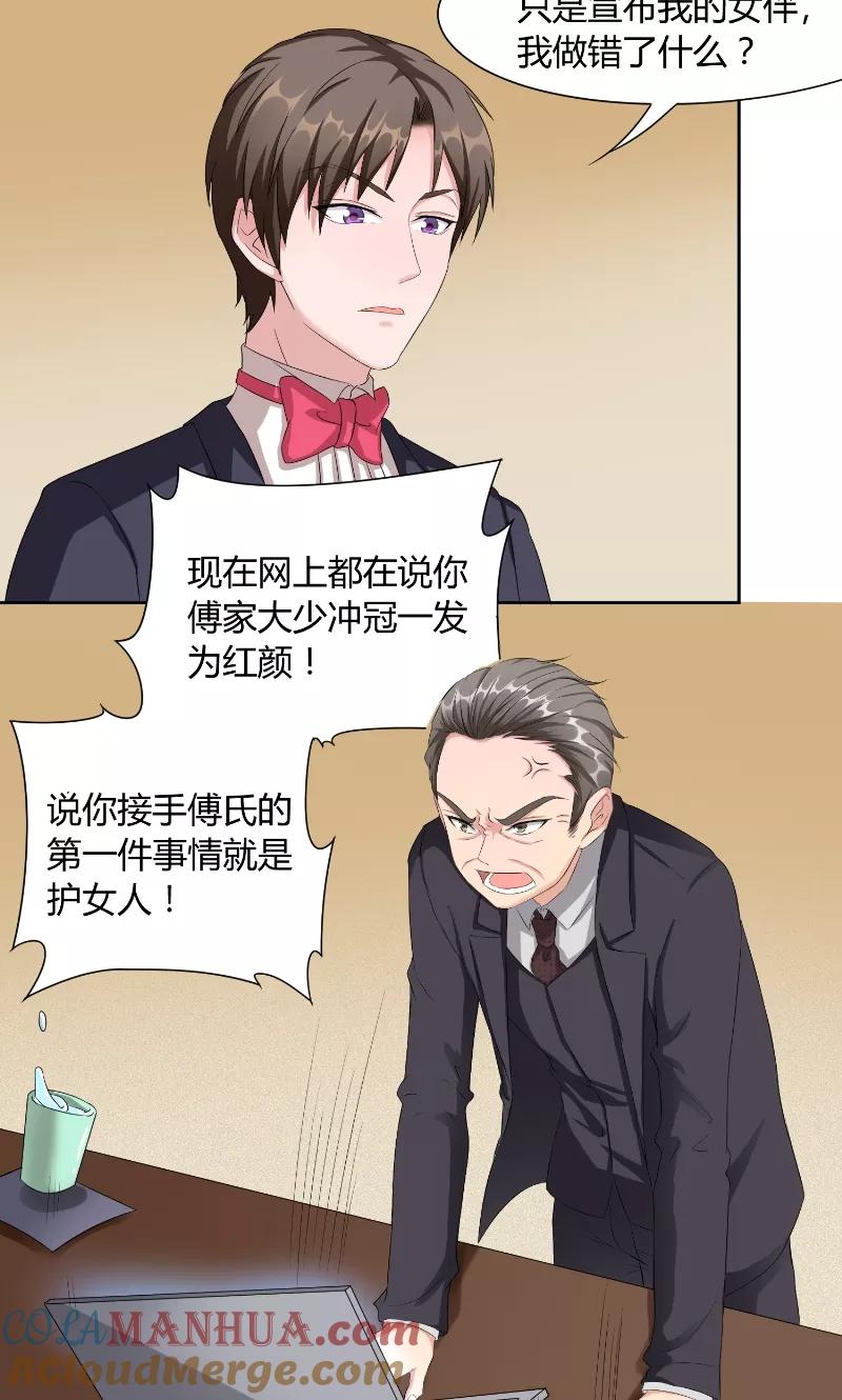 《傅少的独宠》第38话 误会 第9页