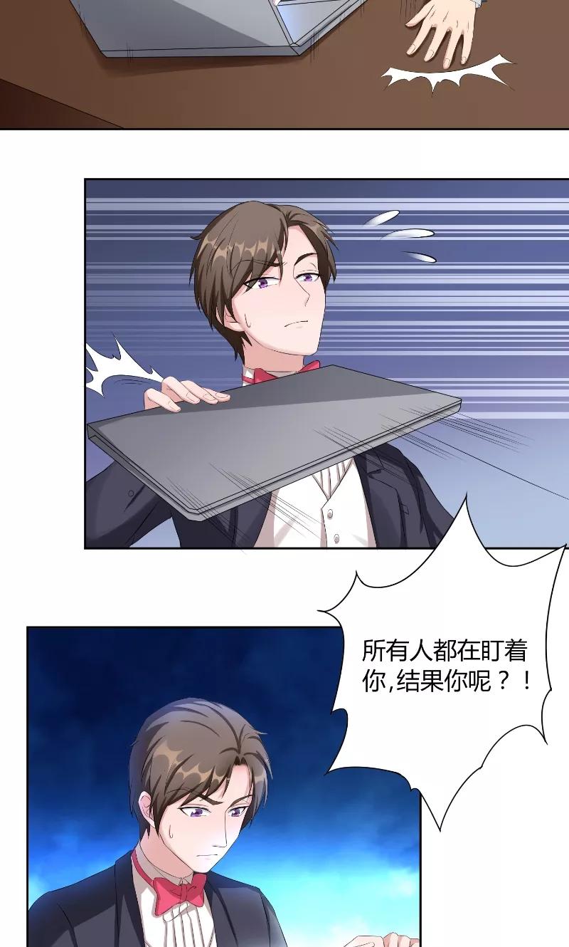 《傅少的独宠》第38话 误会 第10页
