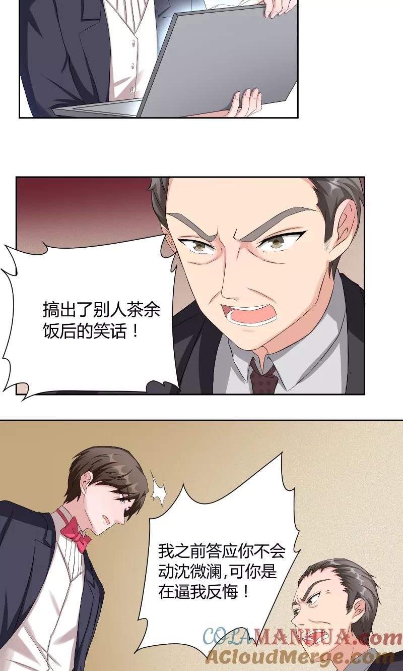 《傅少的独宠》第38话 误会 第11页