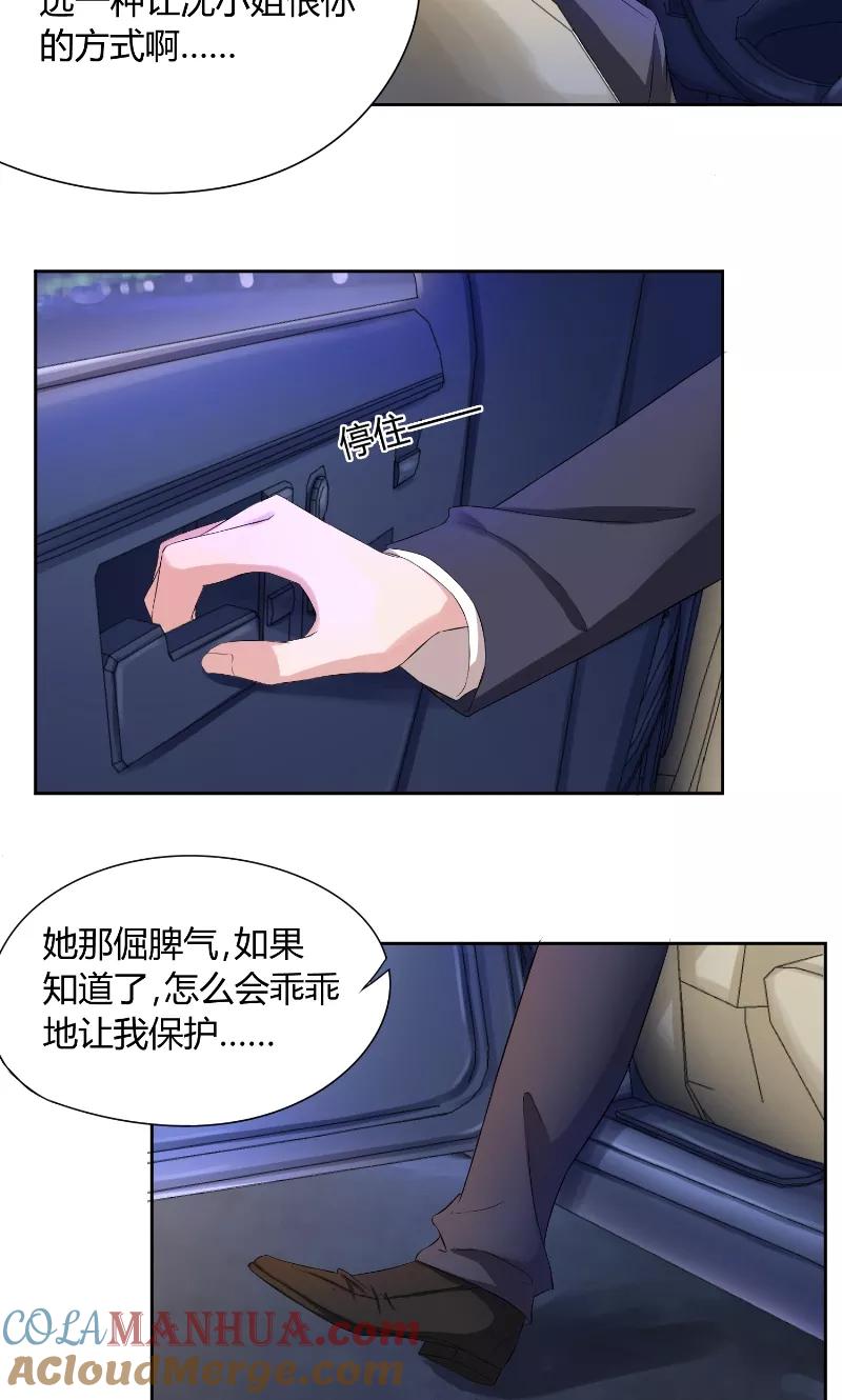 《傅少的独宠》第38话 误会 第3页