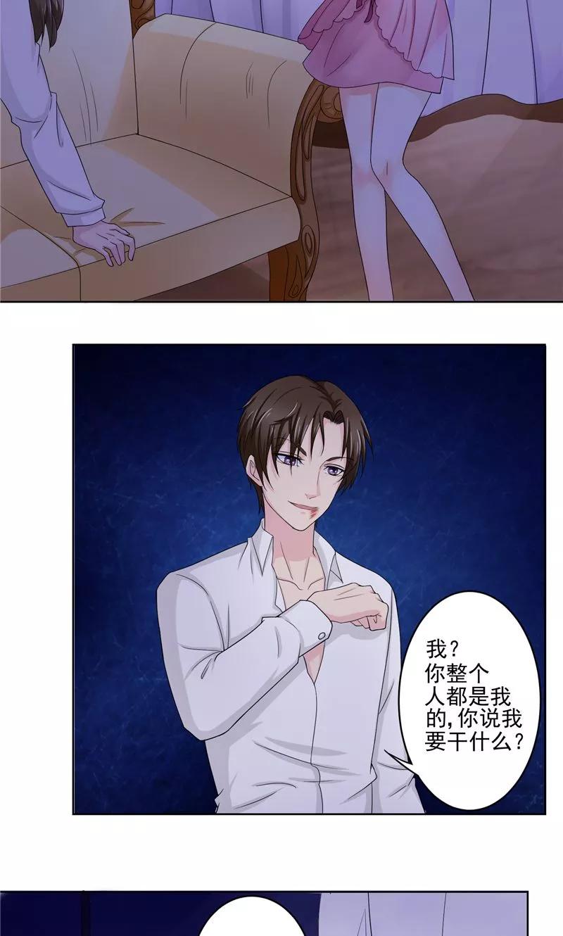 《傅少的独宠》第3话 深夜缠绵 第14页