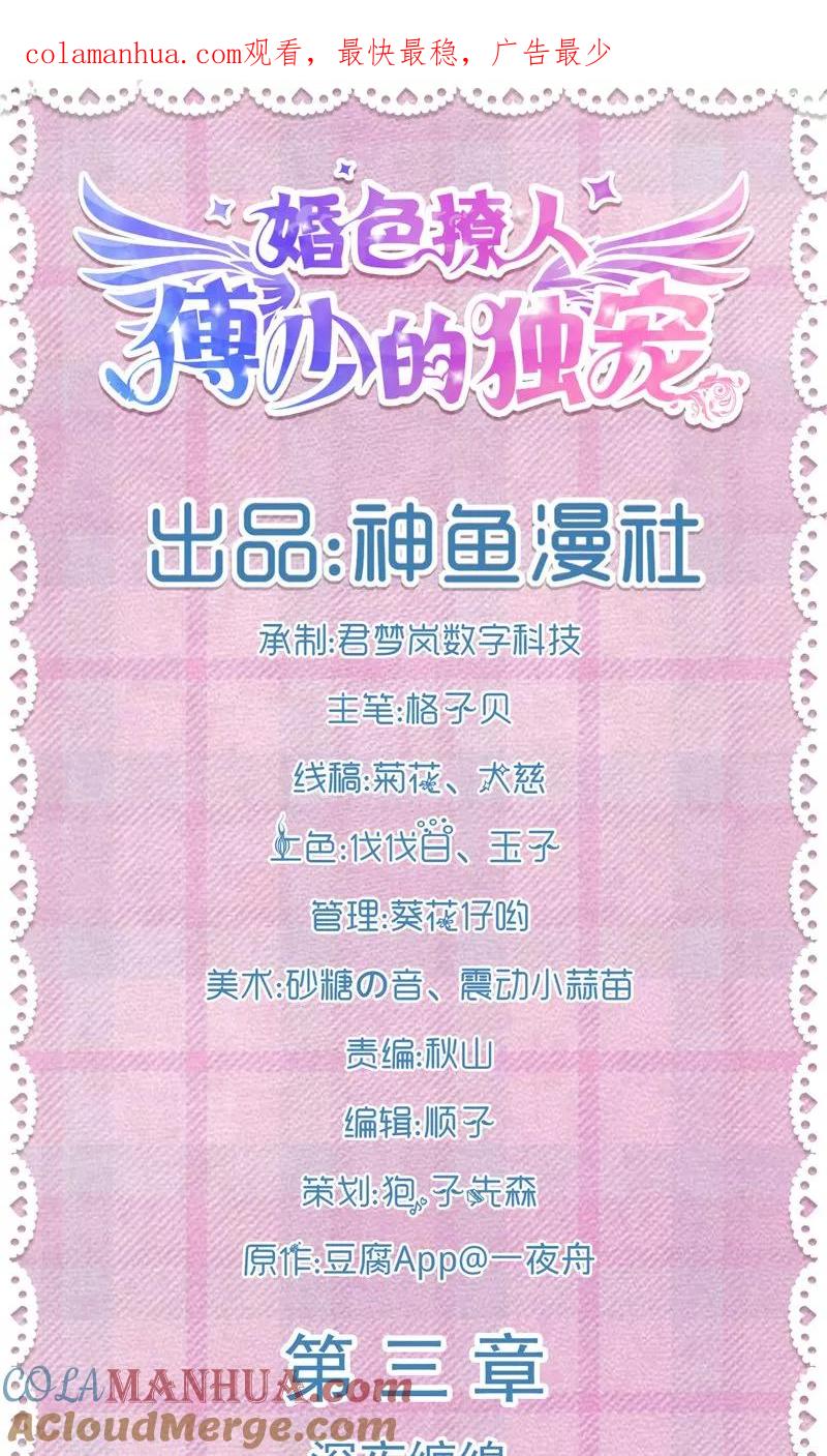 《傅少的独宠》第3话 深夜缠绵 第1页