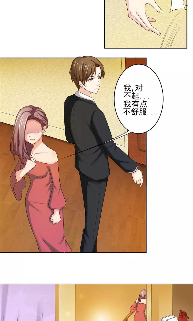 《傅少的独宠》第3话 深夜缠绵 第4页