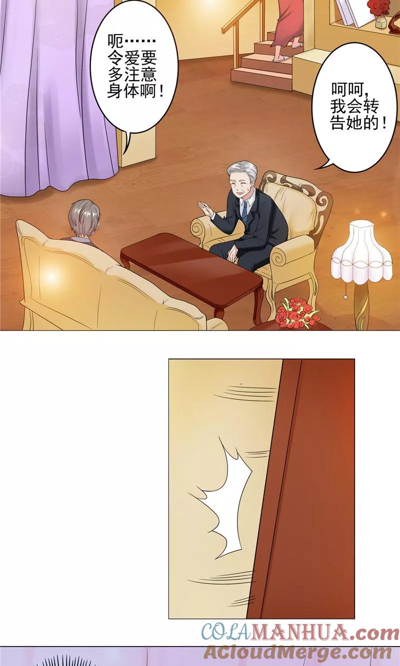 《傅少的独宠》第3话 深夜缠绵 第5页