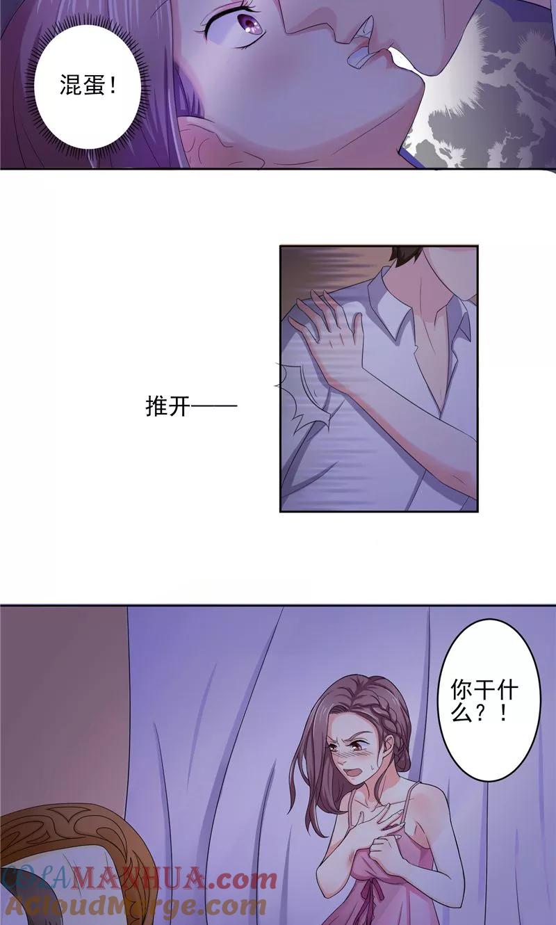 《傅少的独宠》第3话 深夜缠绵 第13页