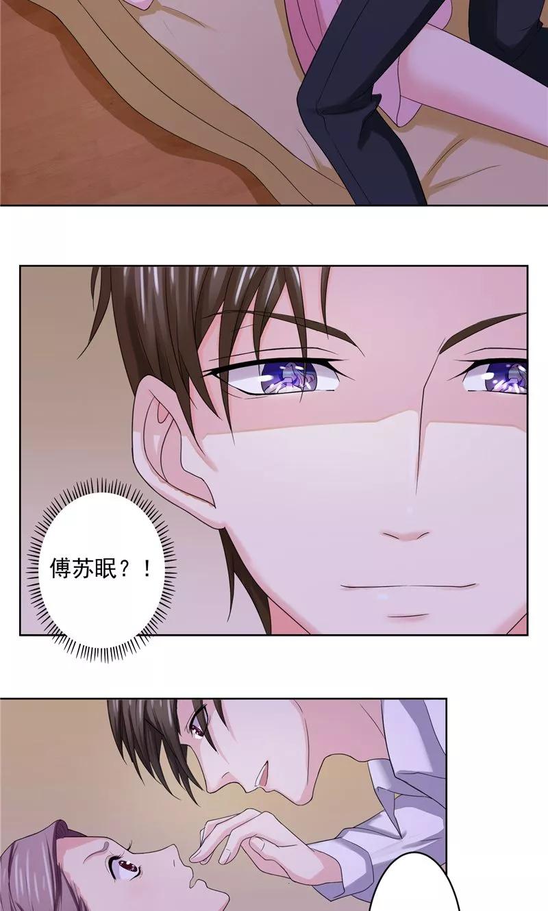 《傅少的独宠》第3话 深夜缠绵 第10页
