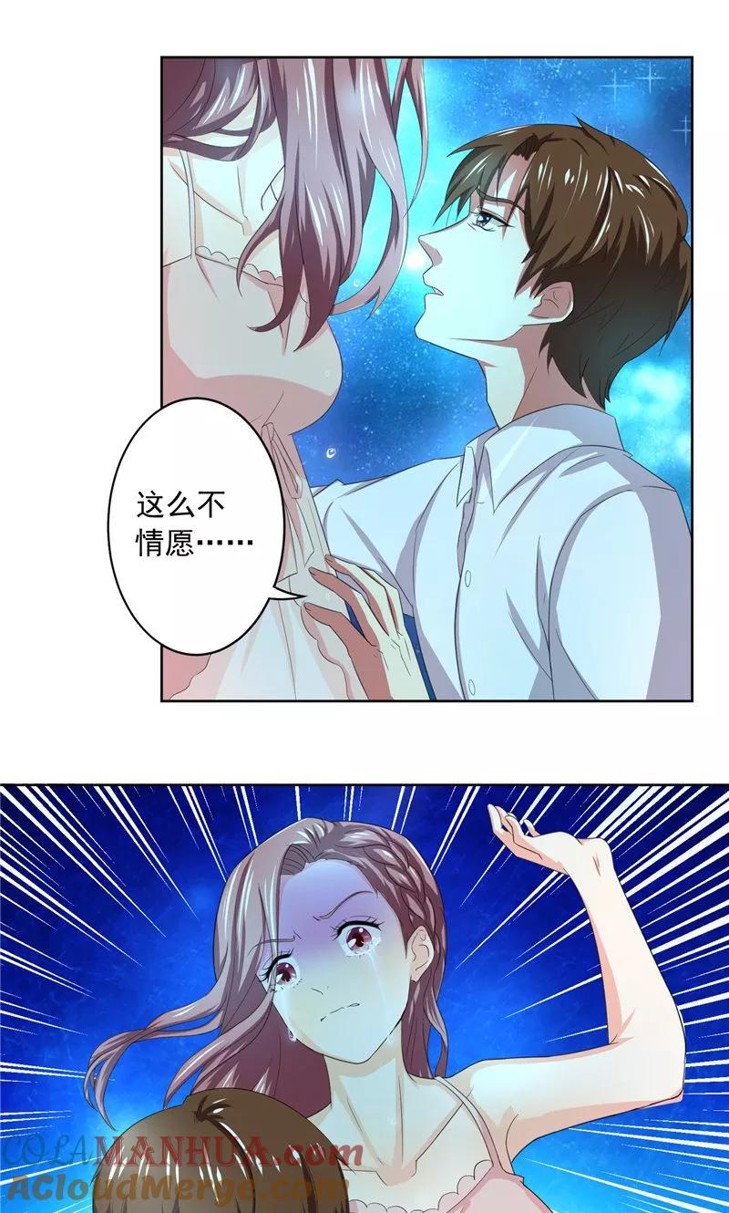 《傅少的独宠》第3话 深夜缠绵 第19页