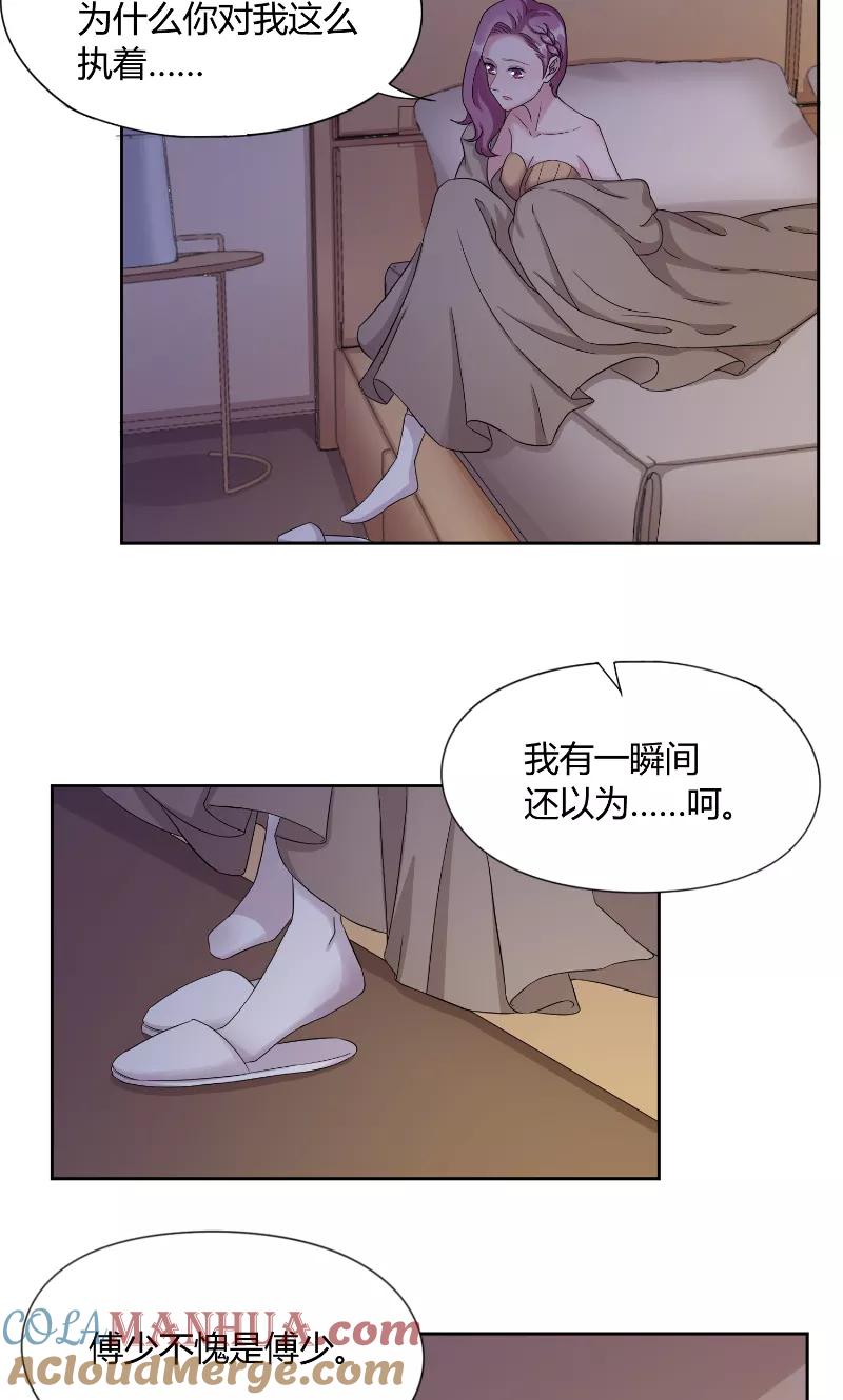 《傅少的独宠》第39话 交易 第13页