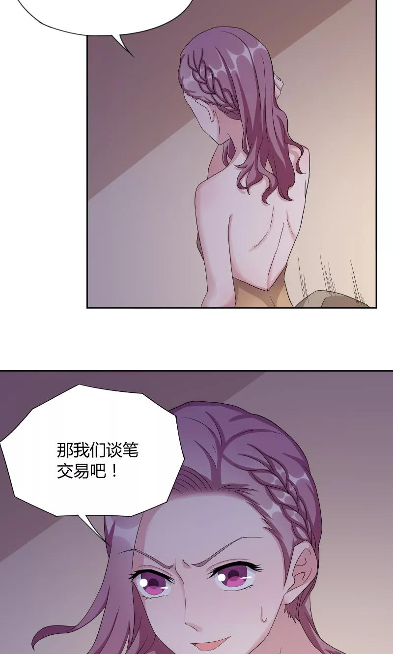 《傅少的独宠》第39话 交易 第14页