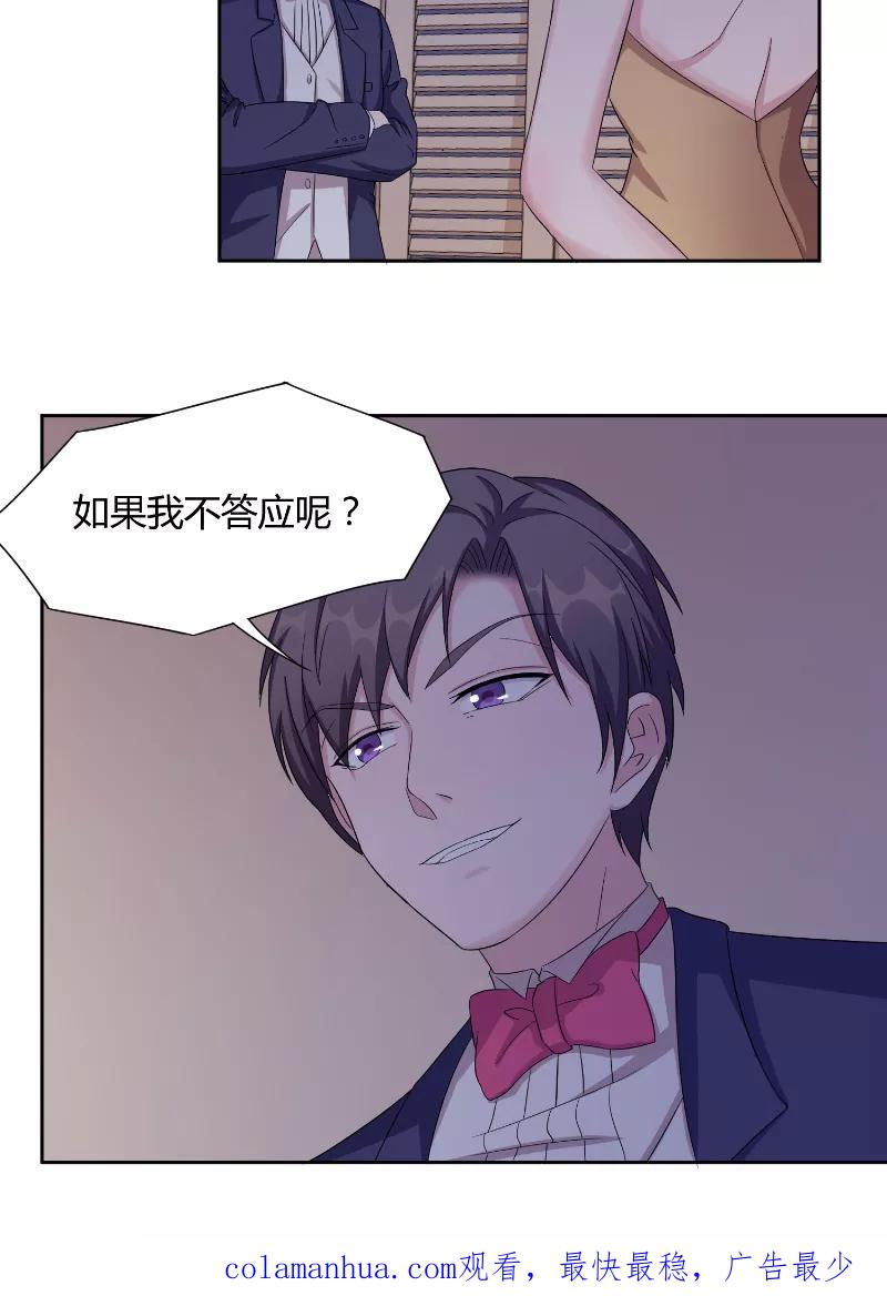 《傅少的独宠》第39话 交易 第18页