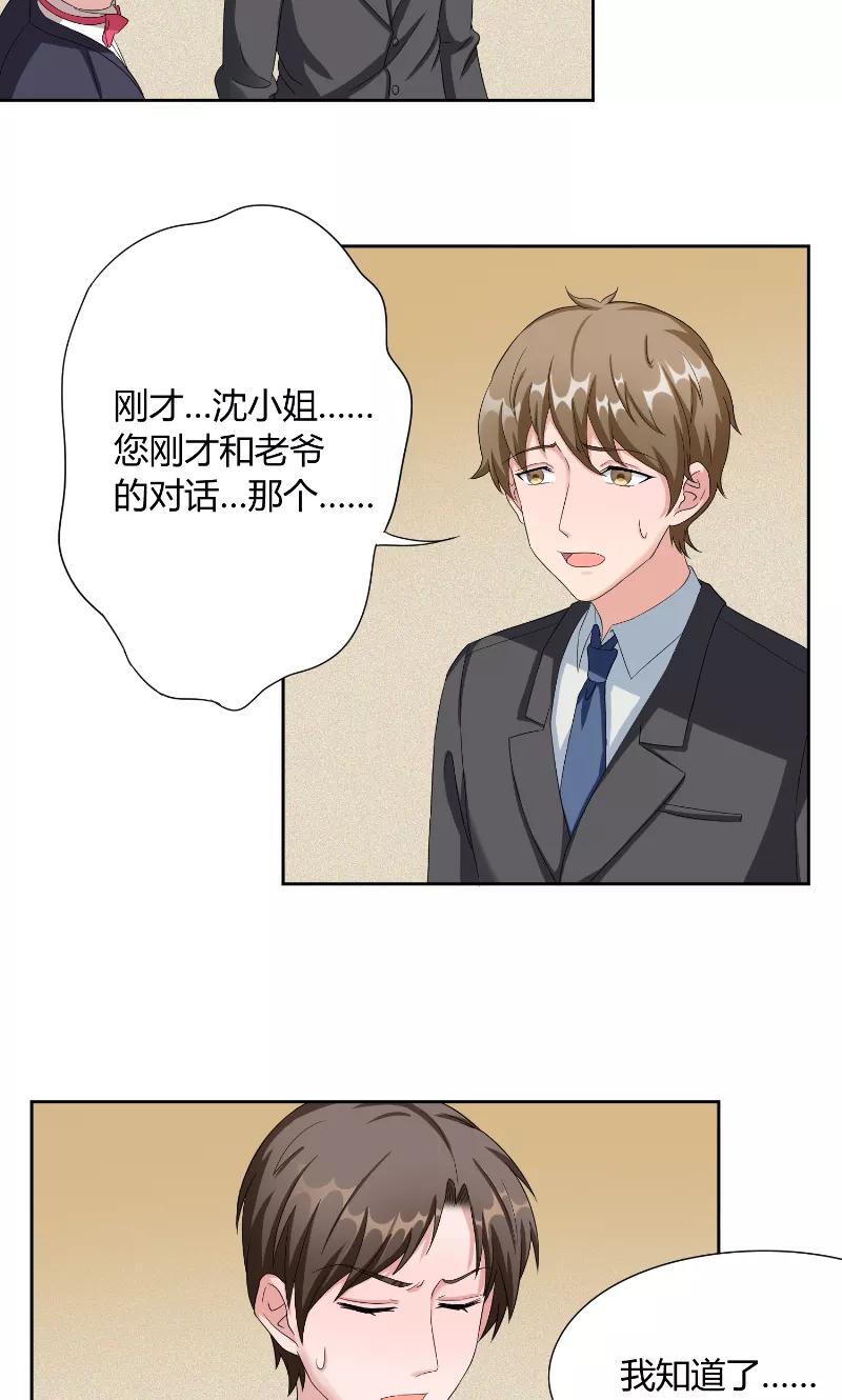 《傅少的独宠》第39话 交易 第4页