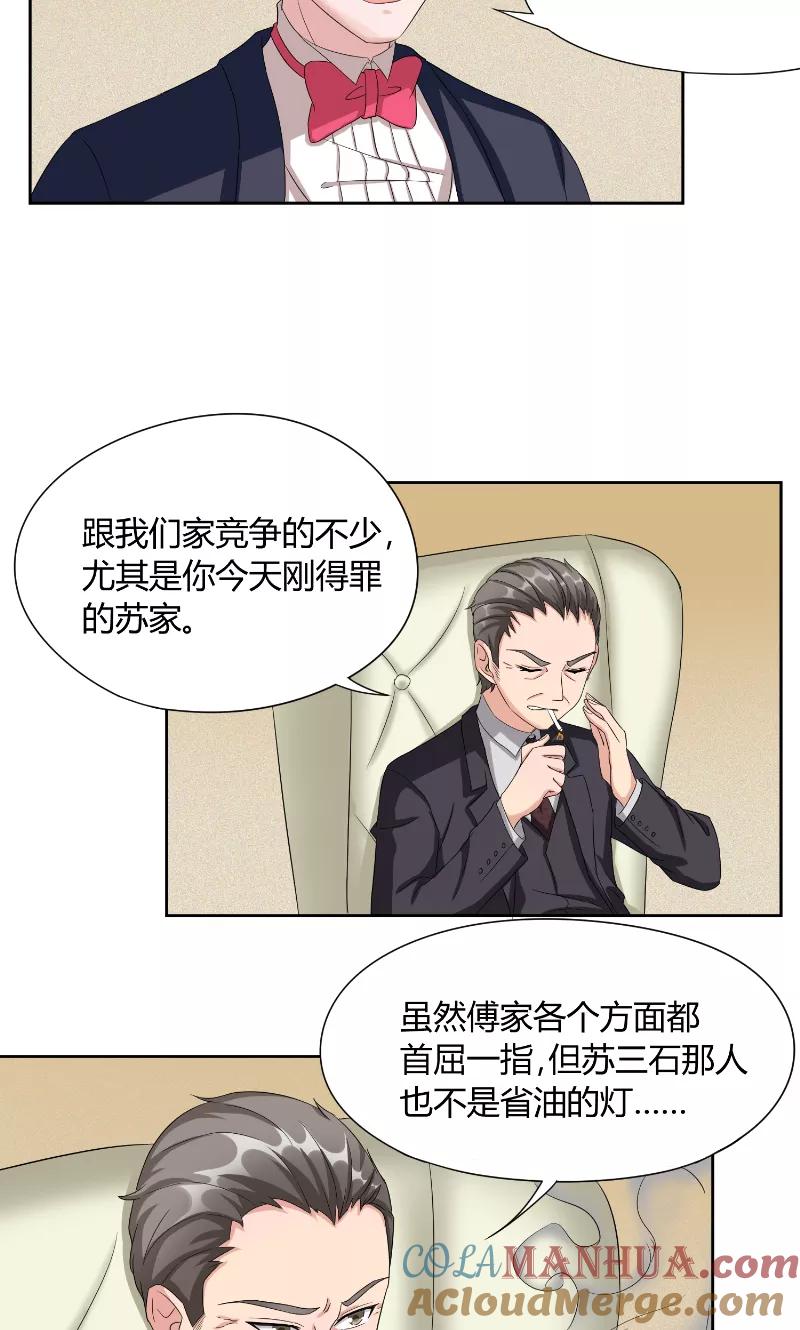 《傅少的独宠》第39话 交易 第5页