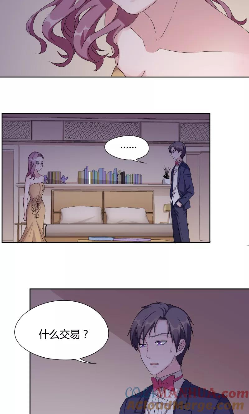 《傅少的独宠》第39话 交易 第15页