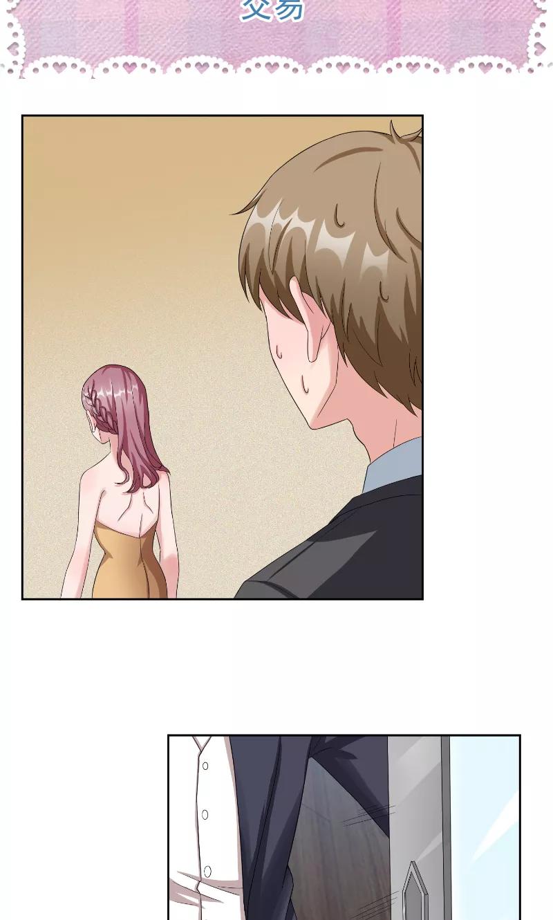 《傅少的独宠》第39话 交易 第2页
