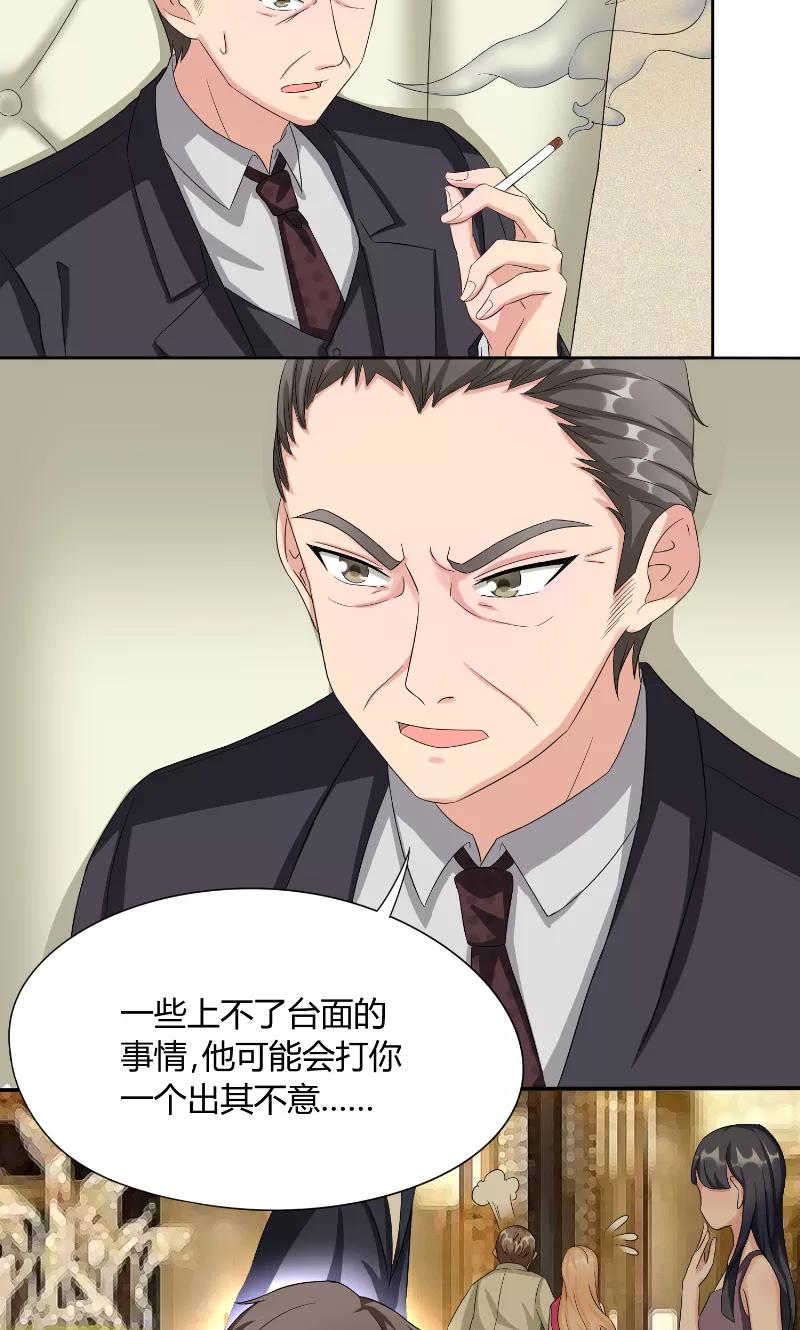 《傅少的独宠》第39话 交易 第6页