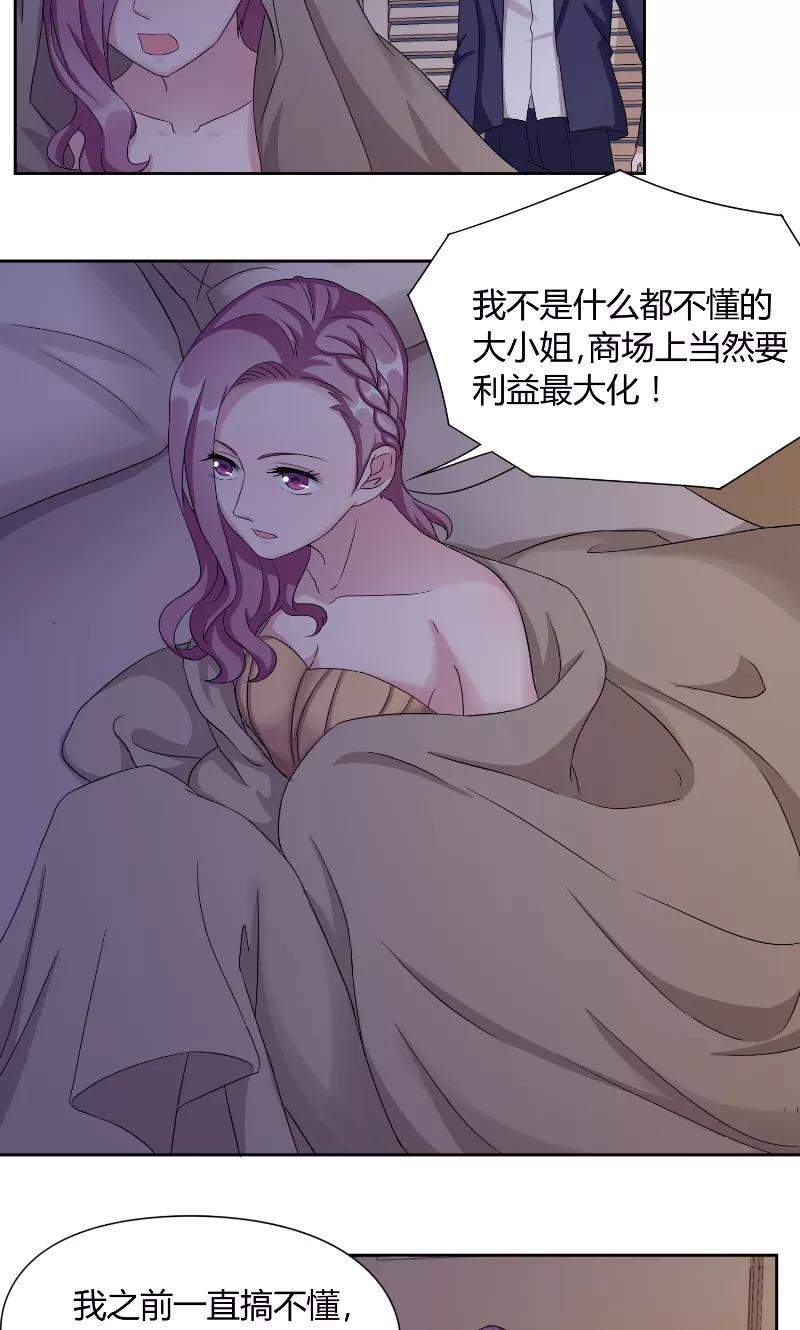 《傅少的独宠》第39话 交易 第12页