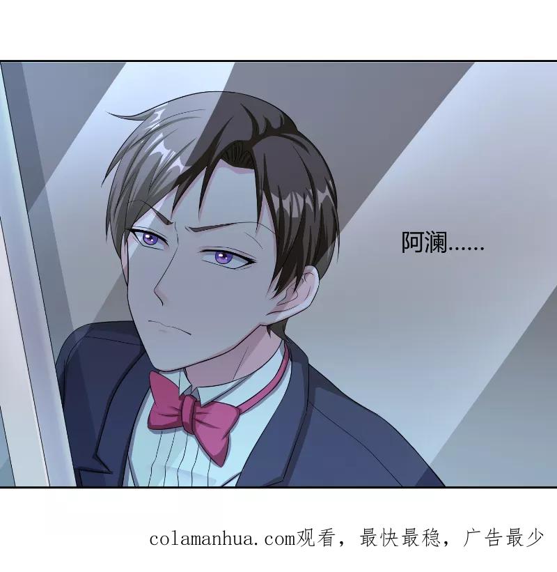 《傅少的独宠》第40话 拒绝 第4页