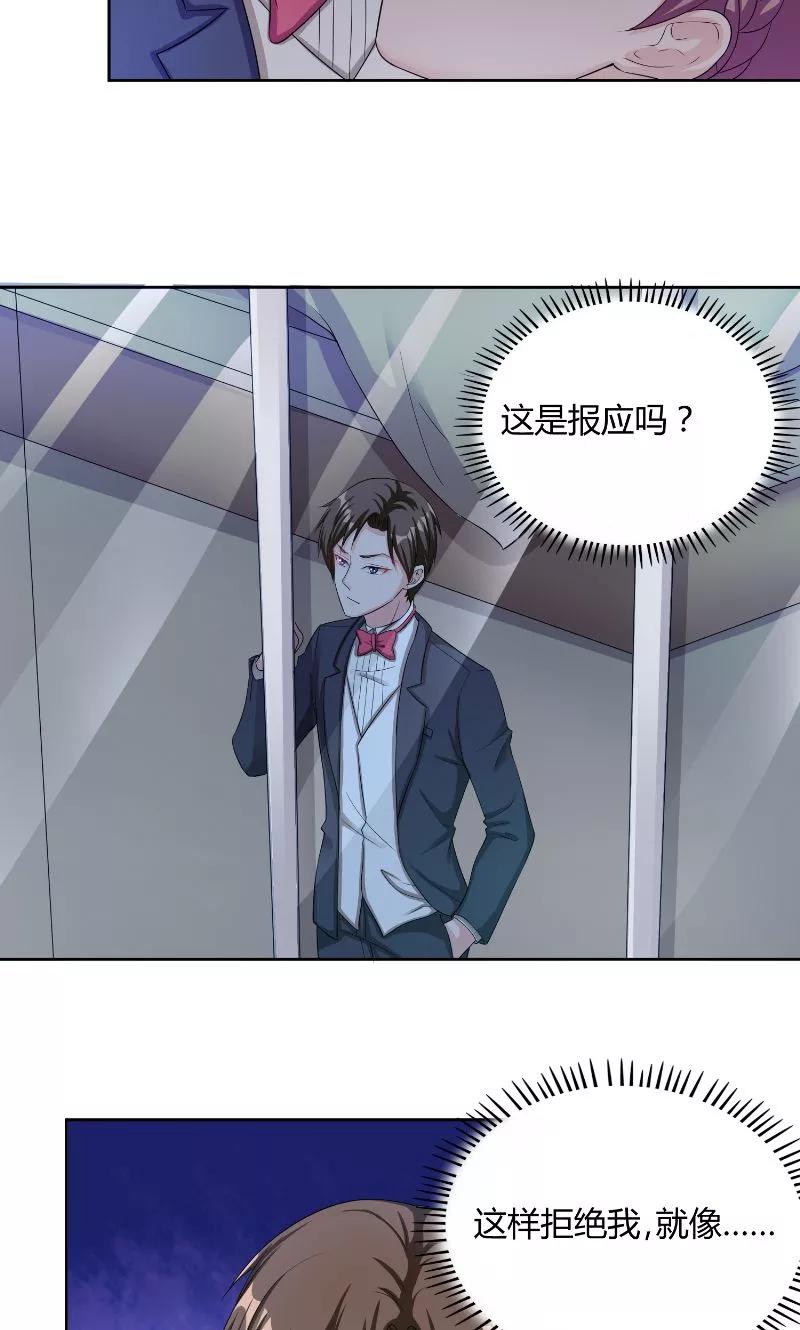 《傅少的独宠》第40话 拒绝 第2页