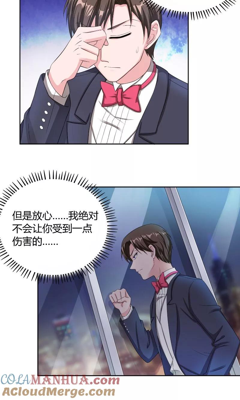 《傅少的独宠》第40话 拒绝 第3页