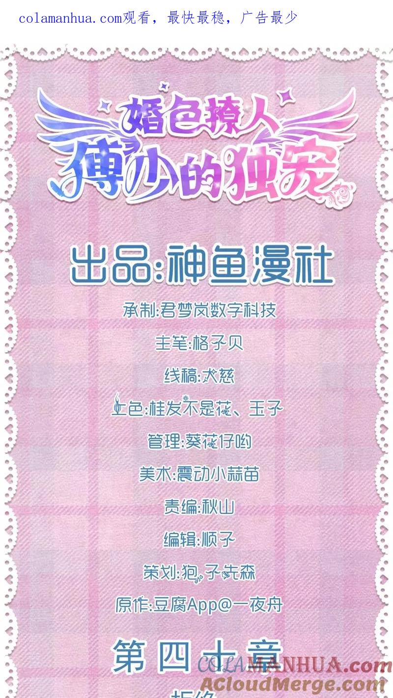 《傅少的独宠》第40话 拒绝 第1页
