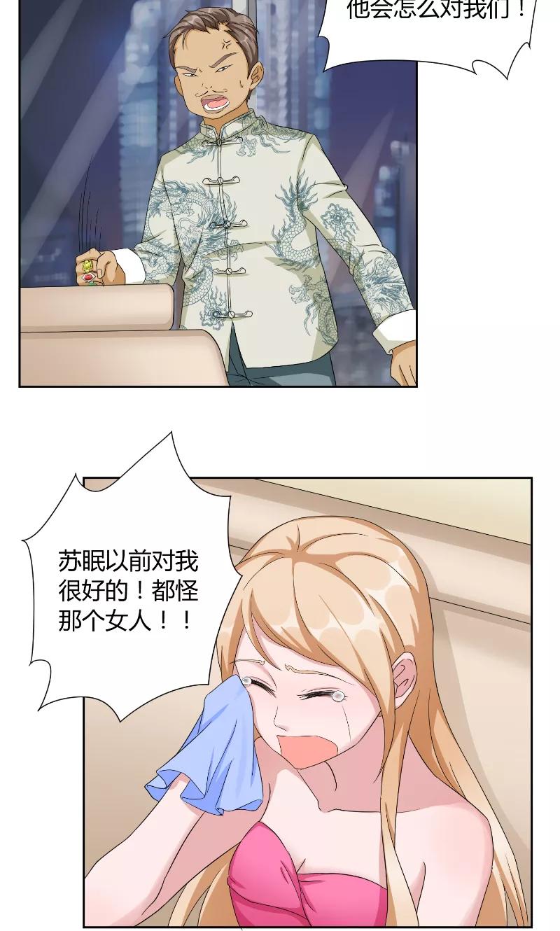 《傅少的独宠》第41话 借刀 第6页