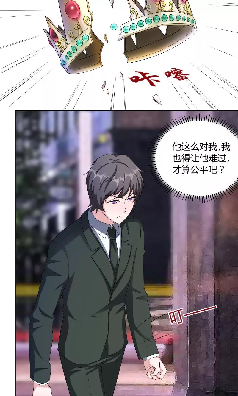 《傅少的独宠》第41话 借刀 第12页