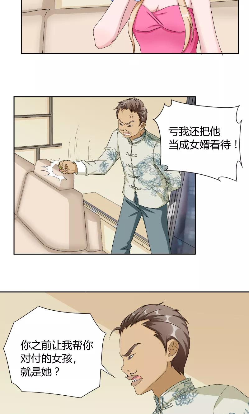 《傅少的独宠》第41话 借刀 第4页