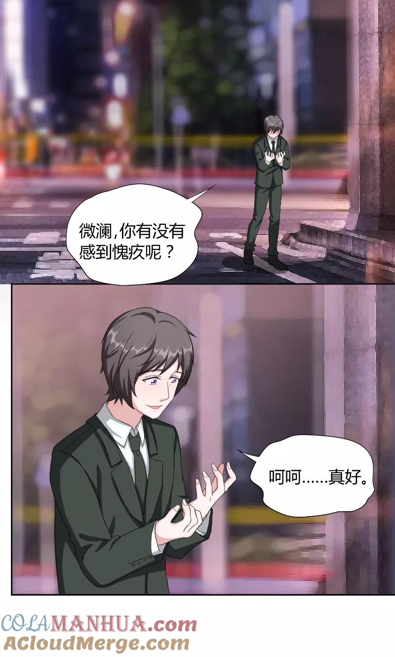 《傅少的独宠》第41话 借刀 第9页