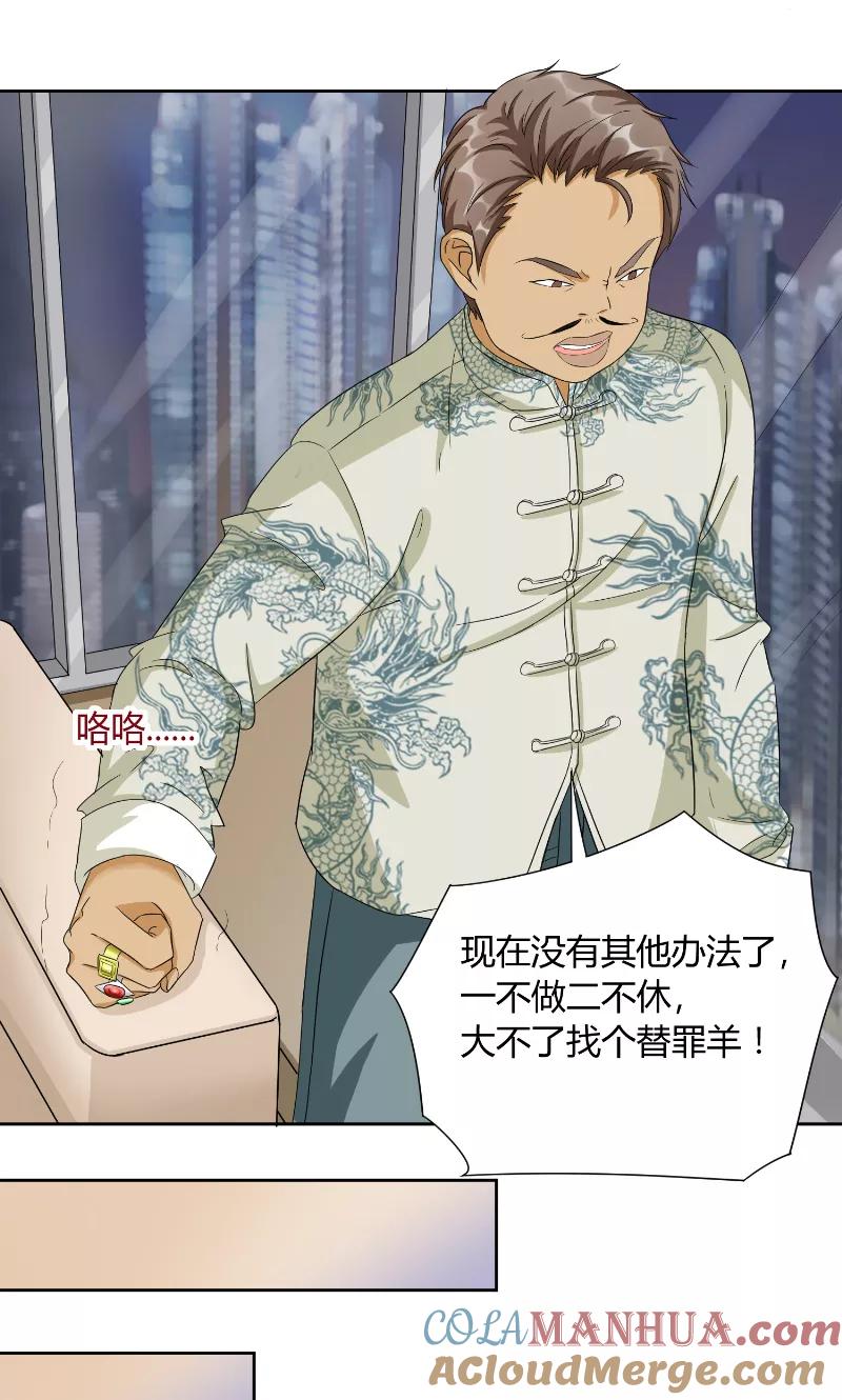《傅少的独宠》第41话 借刀 第7页