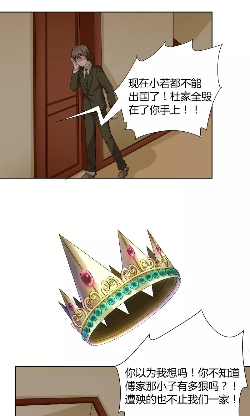 《傅少的独宠》第41话 借刀 第10页