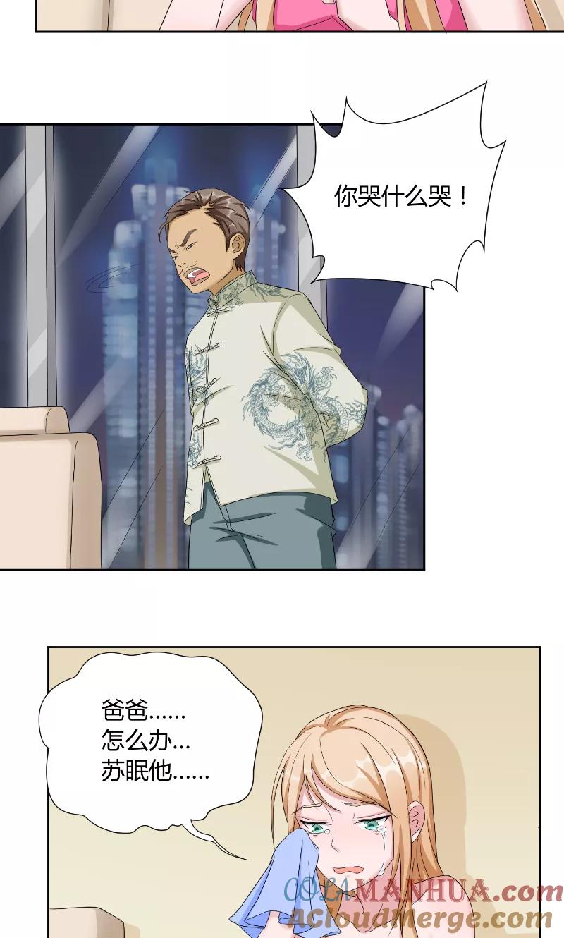 《傅少的独宠》第41话 借刀 第3页