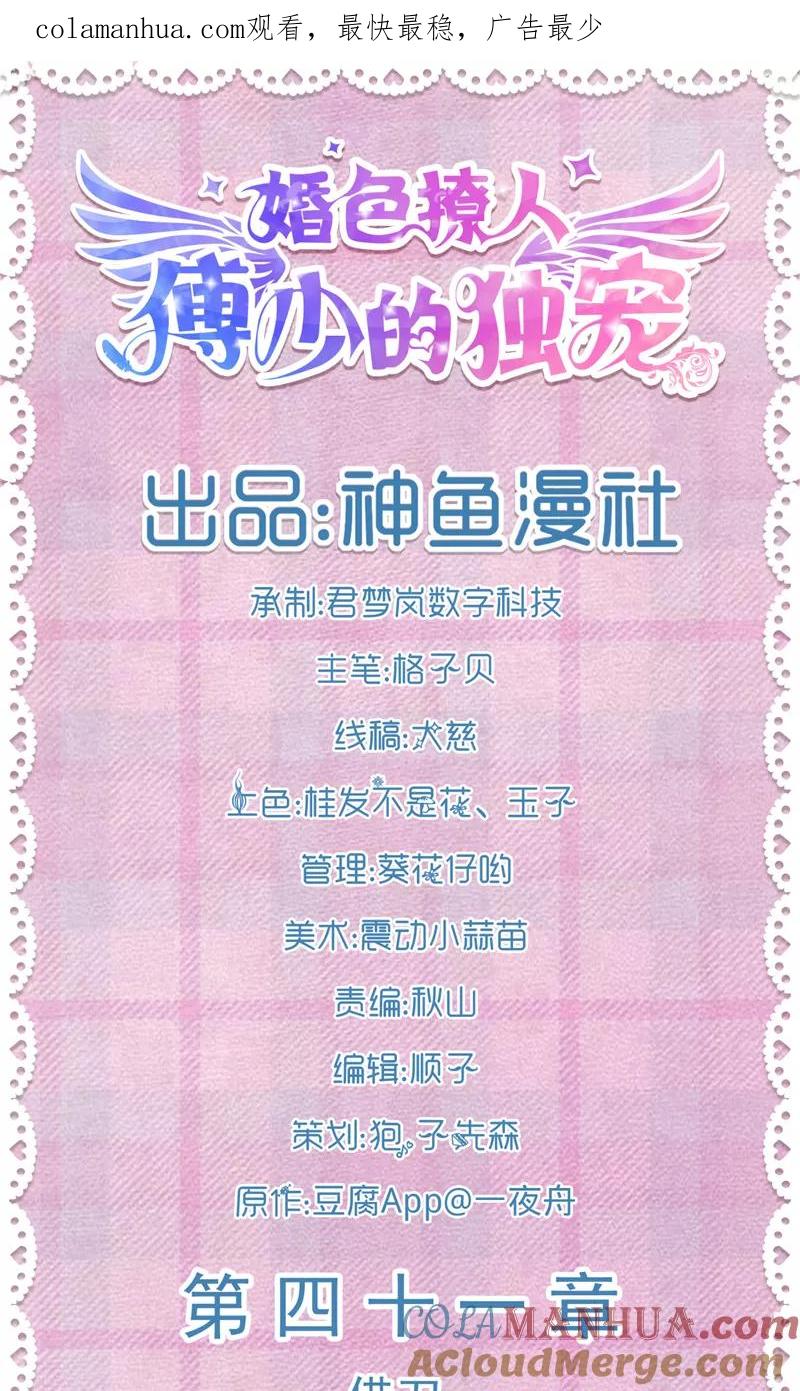 《傅少的独宠》第41话 借刀 第1页