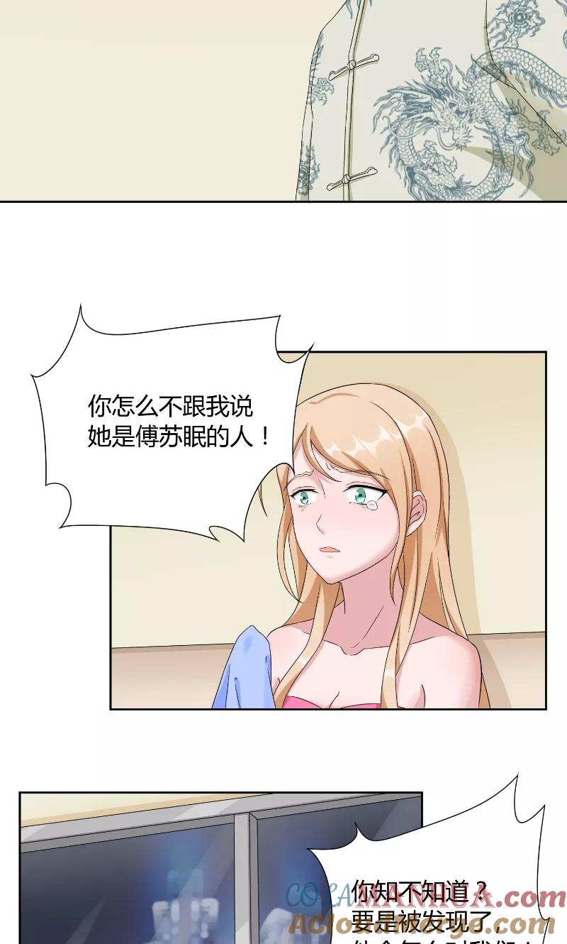 《傅少的独宠》第41话 借刀 第5页
