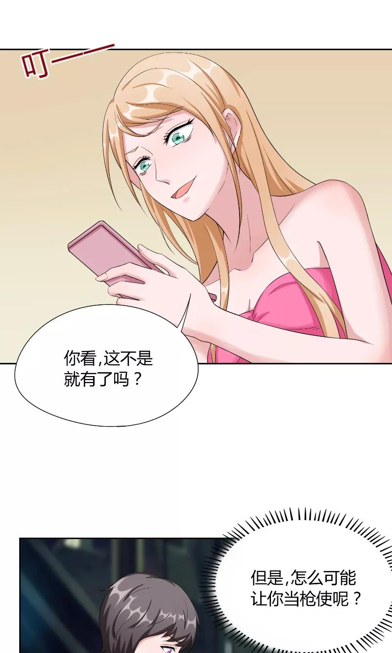 《傅少的独宠》第41话 借刀 第14页