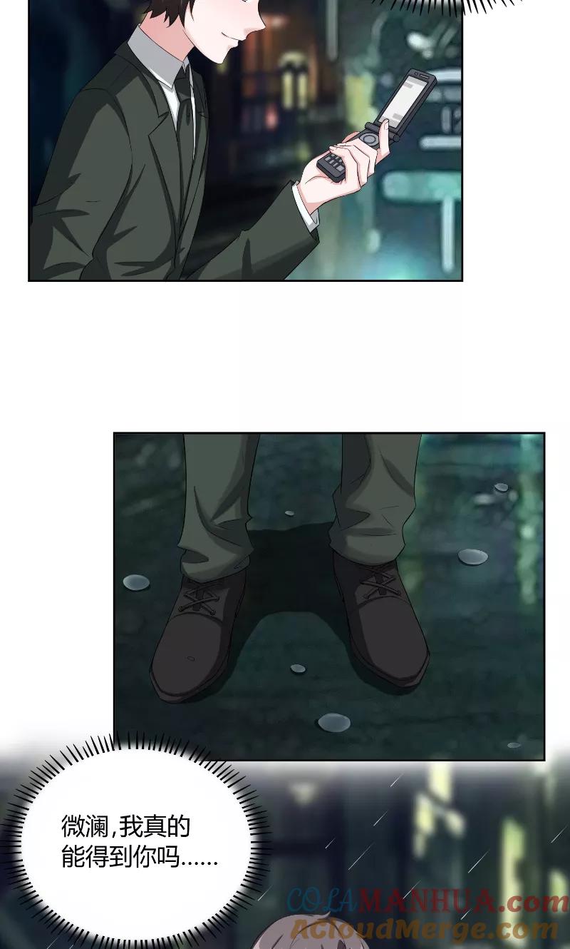 《傅少的独宠》第41话 借刀 第15页