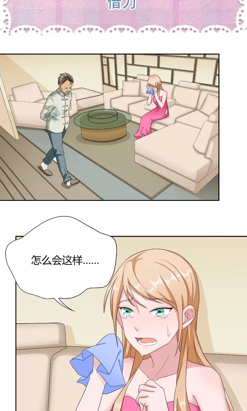 《傅少的独宠》第41话 借刀 第2页