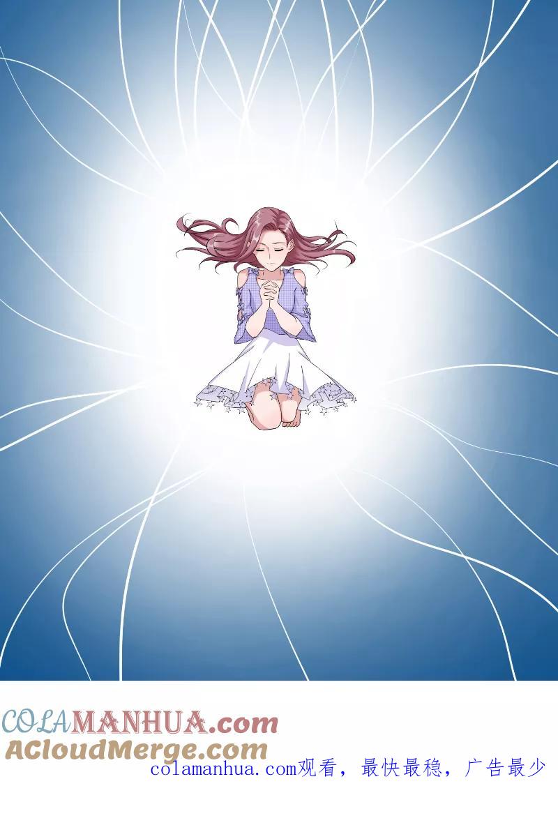 《傅少的独宠》第41话 借刀 第17页