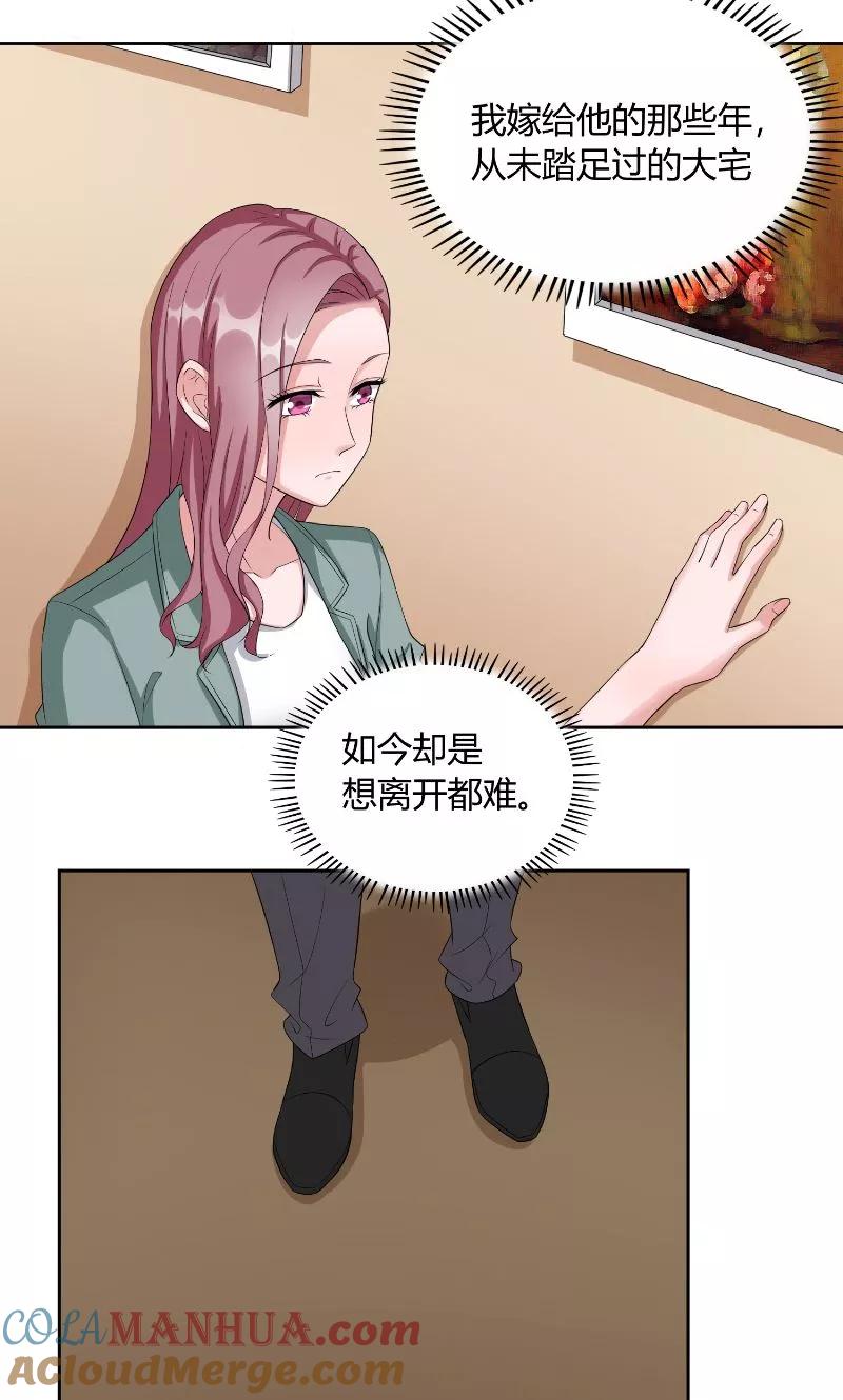 《傅少的独宠》第42话 会谈 第13页
