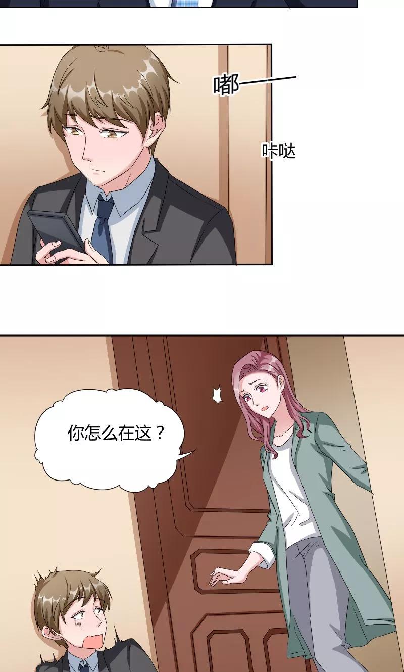 《傅少的独宠》第42话 会谈 第10页