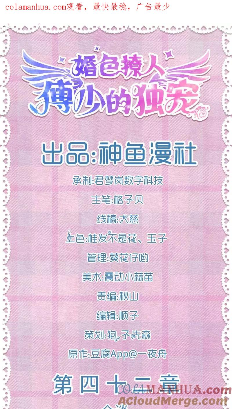 《傅少的独宠》第42话 会谈 第1页