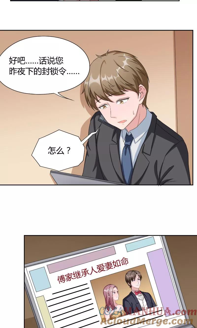 《傅少的独宠》第42话 会谈 第7页